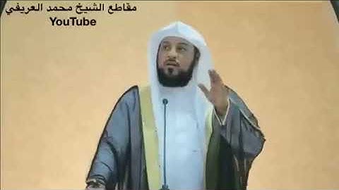 د العريفي سورة البقرة و تحمي من الجن والشياطين