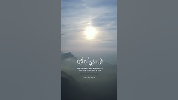 أن الله وملائكته يصلون على النبي للقارئ علي جابر