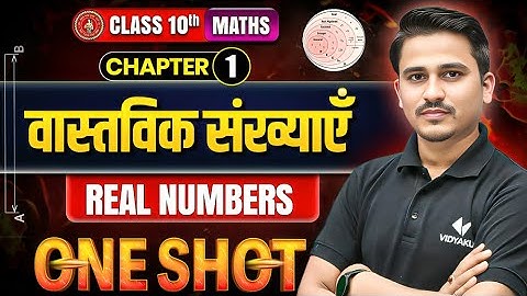वास्तविक संख्याएँ | Class 10 Math Chapter 1 One Shot | Real Numbers | NCERT Revision | Bihar Board