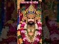 आज का यह संदेश श्याम बाबा का🔱🌹🙏🌹🔱#jay #shyam #baba #youtubeshorts #treanding #reels #jyotigupta