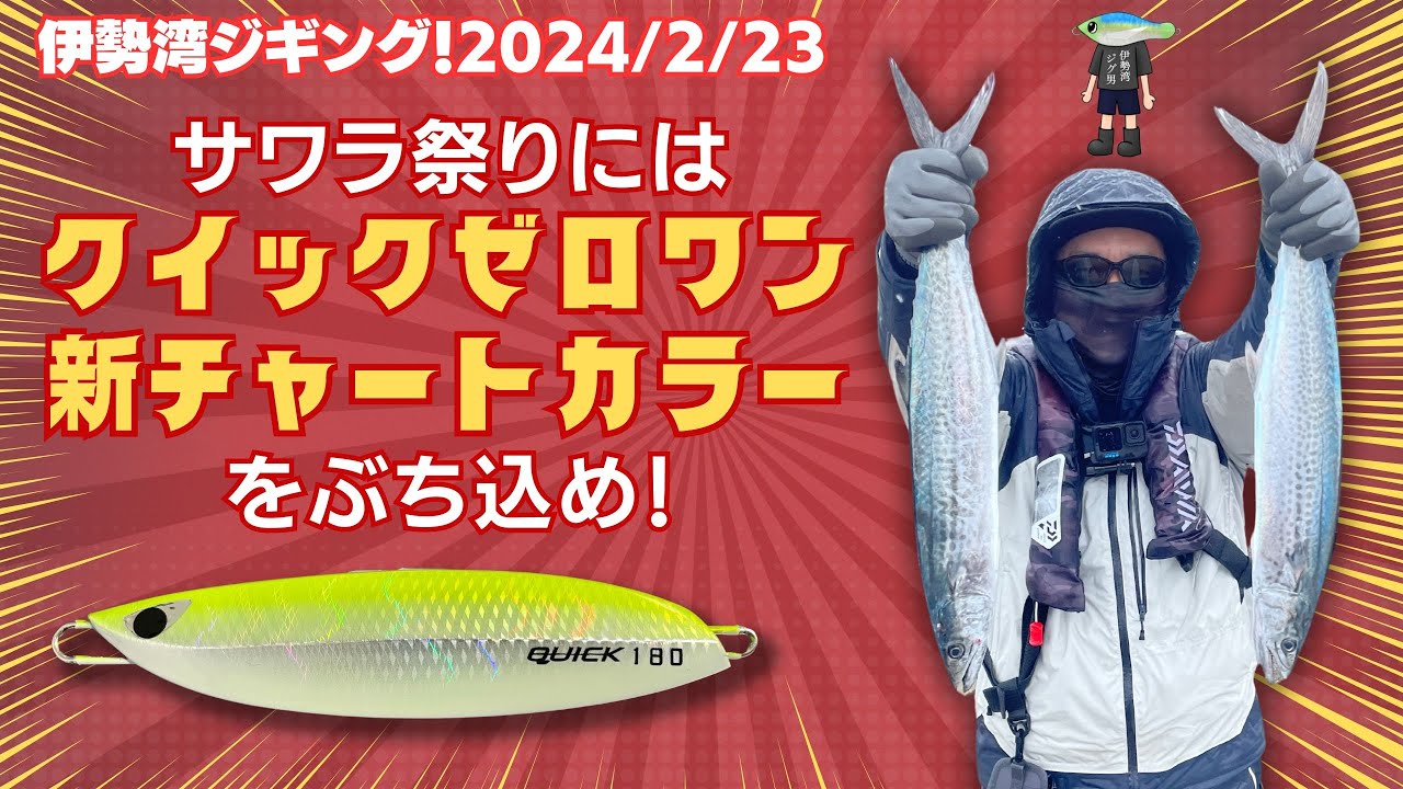Ise Bay Jigging isewanjigo - YouTube