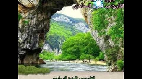 القاريء السماهري ع العزيز ..سورة القيامة برواية حفص عن عاصم بقصر المنفصل