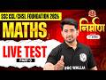 SSC Maths Classes 2026 | SSC Maths Live Test - 03 | Maths for Beginners | By Ravinder Sir