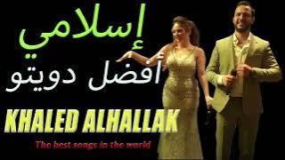 Khaled alhallak Top best songs of all time