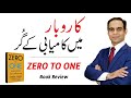 Zero to one  book summary in urduhindi  qasim ali shah  sharjeel akbar