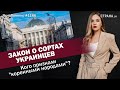 Закон о сортах украинцев. Кого признали "коренными народами"? | ЯсноПонятно #1166 by Олеся Медведева