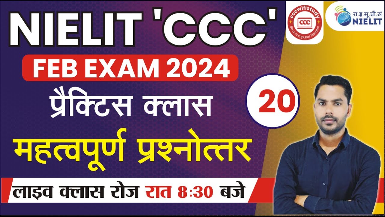 CCC FEB EXAM 2024 DAY 20 CCC MOST IMP QUESTION BY DEVENDRA SIR ccc-feb-exam-2024-day-20-ccc-most-imp-question-by-devendra-sir