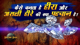 कैसे बनता है हीरा और असली हीरे की क्या पहचान है? Diamond Interesting facts | Diamond Mines in India