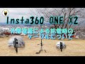 Insta360 ONE X2の外部電源による給電時に使用するケーブルについてキャップは外すことが出来た