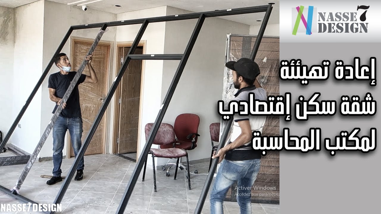 design and layout of an accounting firm الحلقة :4 إعادة تهيئئة شقة سكن إقتصادي لمكتب المحاسبة