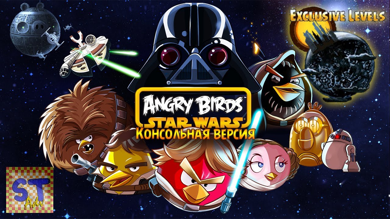Angry Birds Star Wars Консольная Версия! - Эксклюзивные штуки!