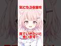 VTuberがショート動画でもらえる収益を大公開 #おすすめ #Vtuber #shorts