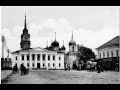 Тула / Tula 1900s