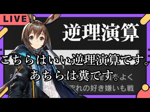 【アークナイツ】逆理演算ソムリエの夜は遅い