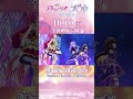 【アイカツ!&times;プリパラ THE MOVIE -出会いのキセキ!-】「チュチュ・バレリーナ」コラボステージムービー【10/10(金)公開!】#アイカツプリパラ #アイカツ #pripara #平成