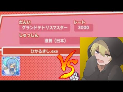 ぷよぷよテトリス2】vsテトリス上級者！マージン0の20先勝負