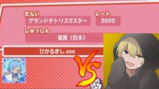 ぷよぷよテトリス2】vsテトリス上級者！マージン0の20先勝負