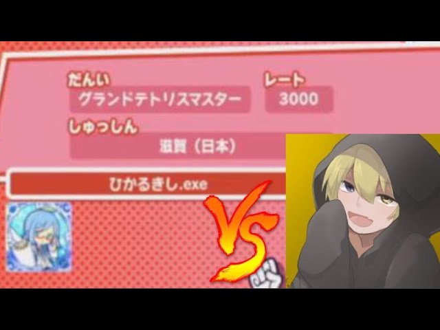 ぷよぷよテトリス2】vsテトリス上級者！マージン0の20先勝負