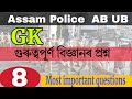GK for assam police / SI AB UB / Science GK