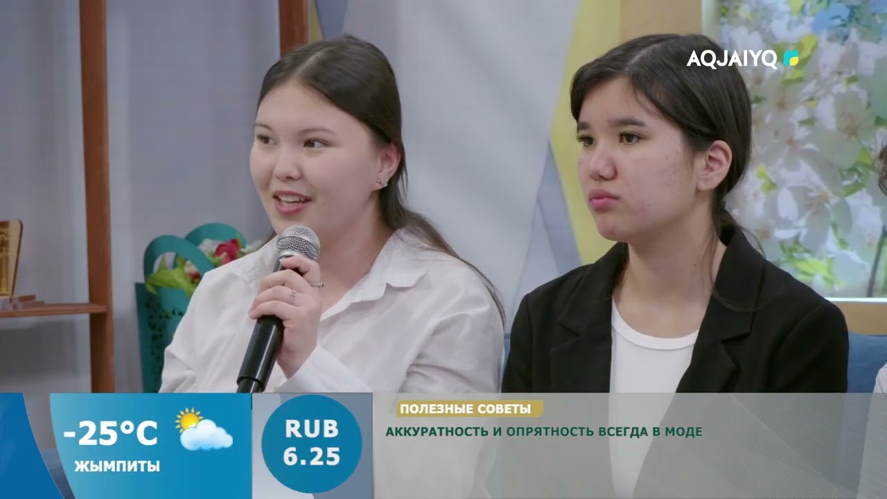 Күншуақ (10.03.2026)