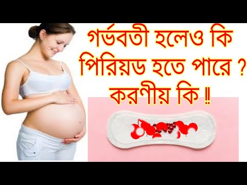 ভিডিও: আপনি কি ave পরে একটি পিরিয়ড রাখেন?