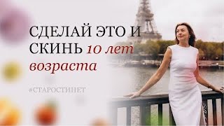 Сделай это и скинь 10 лет возраста. Елена Бахтина - врач акушер-гинеколог, генетик