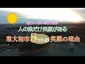 東京都東大和市/旅行導覽 の動画、YouTube動画。