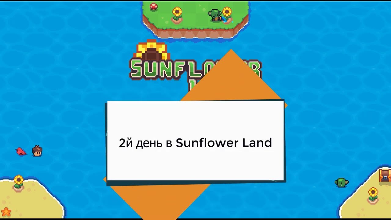 Sunflower land - 2й день на острове. Повышение Бампкина с на 3 на 4лвл.