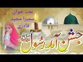 لگیاں توڑ نبھاندا مدینے والا سوہنا نعت خواں سمیرا مجید
