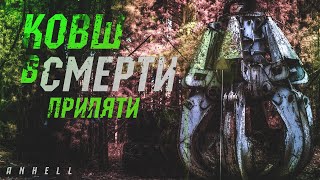 Вся история "Ковша смерти" в Припяти | The whole history of the "Bucket of death" in Pripyat