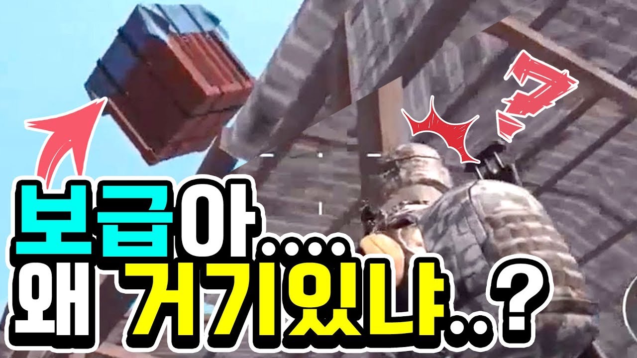 보급님?? 왜 위치가 거기 있으신가요....?? 저거 먹을 순 있는거냐..? ㅠㅠ