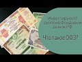 Инвестирую 1000 рублей в Фондовый рынок РФ | Что такое ОФЗ? | Выпуск 36