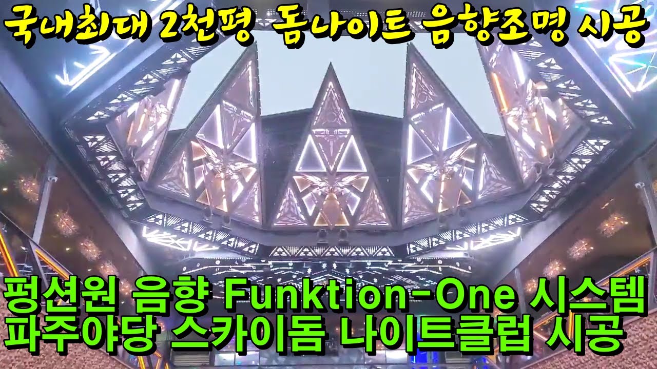 2 Paju Yadang Sky Dome Night 2 paju yadang sky dome night