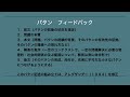 パタン　フィードバック