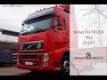 Обзор седельного тягача Volvo FH 440