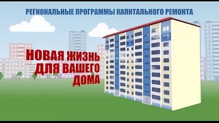 Фонд капитального ремонта многоквартирных домов - бесплатная консультация юриста онлайн Фонд капитального ремонта многоквартирных домов - бесплатная консультация юриста онлайн