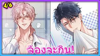[SHOCK] 8 ปีที่รอคอย! แกล้งเป็น "ชายแท้" แต่จ้องจะงาบเพื่อน - 4/6 screenshot 3