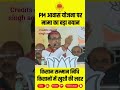 shivraj mama ka bada tohfa