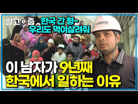 가족들과 함께 살고 싶어도 돈 달라는 가족에 고향으로 돌아갈 수 없는 아빠｜아빠 찾아 <strong>삼만리</strong>｜알고e즘