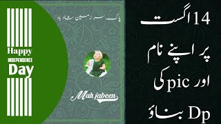 14 August per apny name or pic ki Dp banao very very easy mathod screenshot 5