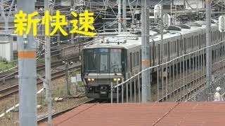 でんしゃをみにいこう　ＪR西日本　神戸線　Japanese train