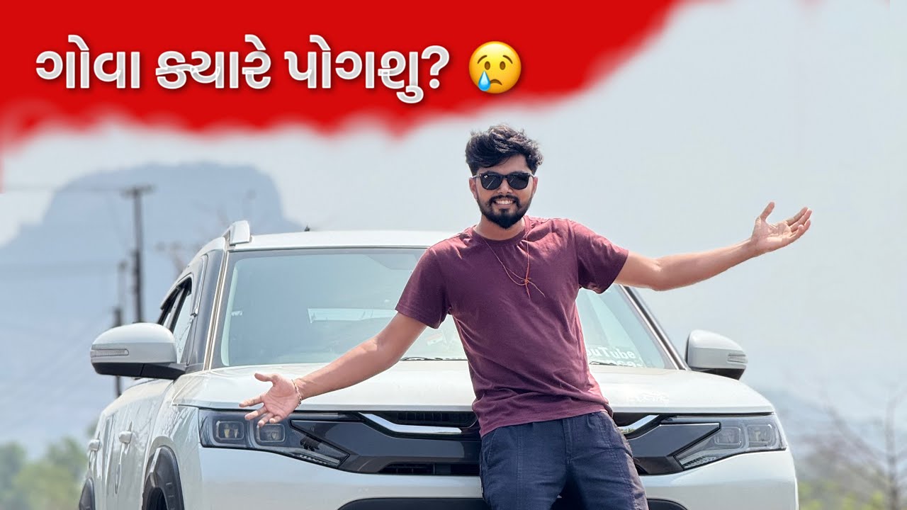 ગુજરાત થી ગોવા પેલી વાર ગાડી લઈને 1200KM+ 🚘