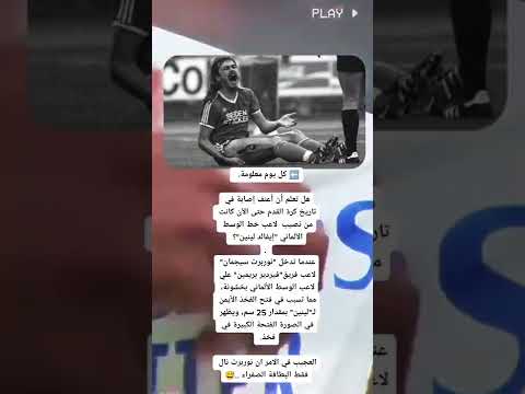 اعنف اصابة في تاريخ كرة القدم