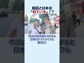 【日本と韓国は似てる？】韓国経由の訪日外国人に日本の印象を聞いてみた💕 #mooovin #japantravel #japanesefood #japaneseculture