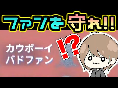 第五人格 名前に バドファン ってつけているから助けたいけど自分よりランク高いから躊躇するカウボーイ Identity ピエロ カウボーイ 2対8 協力狩り Youtube