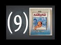 تمام يا فندم 9 محمود السعدني