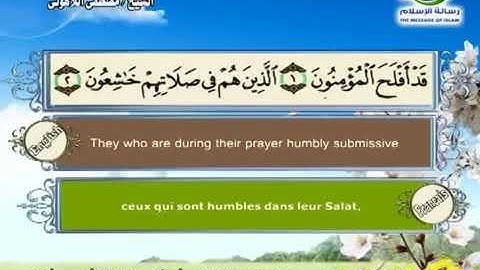 الشيخ مصطفى اللاهوني سورة (المؤمنون)