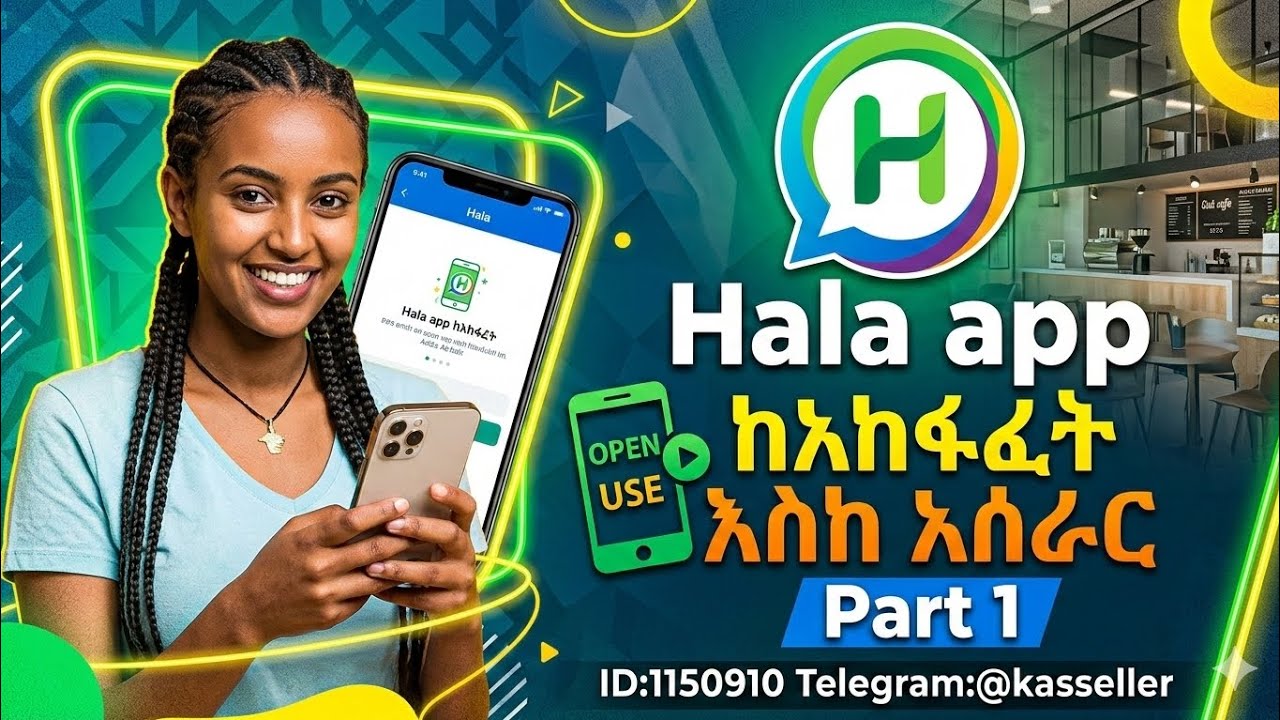 Part 1 Hala app ከአከፋፈት እስከ አሰራር - YouTube