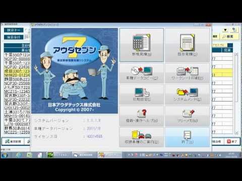 自動車整備管理システム Defense21 Ver9 アウダセブンデータ取り込み