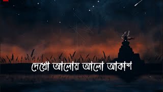 Dekho aloy alo akash -fan Art version (OVT)